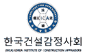 한국건설감정사회