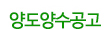 양도양수