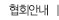 협회안내